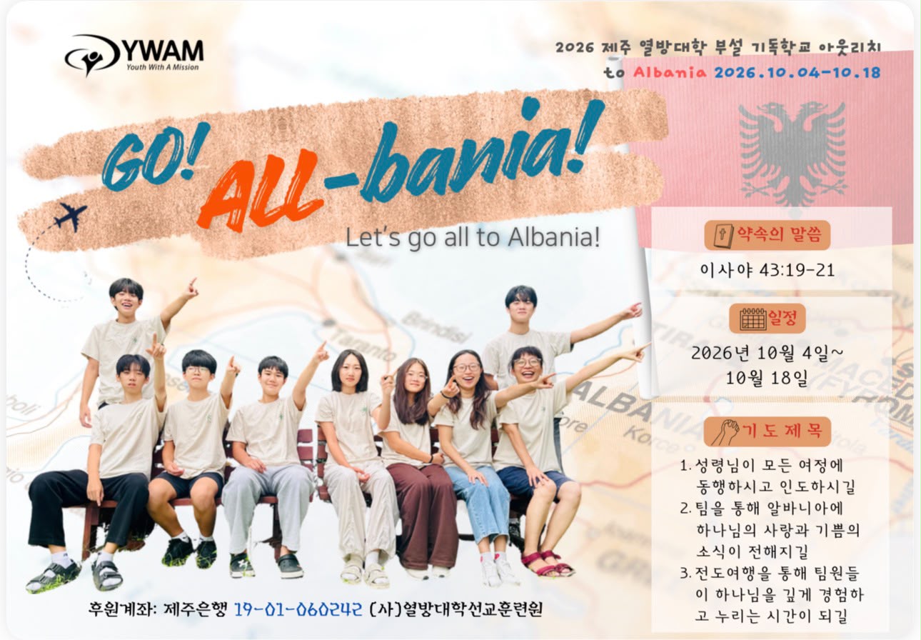 JCS mission outreach to Albania